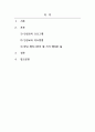 인성교육과도의실천_인성교육 프로그램과 지도 방법, 그리고 마틴 셀리그만의 세 가지 행복한 삶에 대하여 설명할 것 2페이지