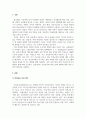 인성교육과도의실천_인성교육 프로그램과 지도 방법, 그리고 마틴 셀리그만의 세 가지 행복한 삶에 대하여 설명할 것 3페이지