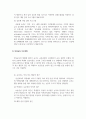 인성교육과도의실천_인성교육 프로그램과 지도 방법, 그리고 마틴 셀리그만의 세 가지 행복한 삶에 대하여 설명할 것 5페이지