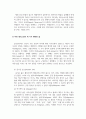 인성교육과도의실천_인성교육 프로그램과 지도 방법, 그리고 마틴 셀리그만의 세 가지 행복한 삶에 대하여 설명할 것 6페이지