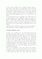 인적자원개발_현대사회에서의 인적자원개발 필요성과 성인 대상 인적자원개발 프로그램의 효과성 향상 방안에 대하여 논하시오. 4페이지