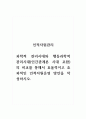 인적자원관리_과학적 관리시대와 행동과학적 관리시대(인간관계론 시대 포함)의 비교를 통해서 효율적이고 효과적인 인적자원운영 방안을 작성하시오. 1페이지