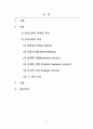 인적자원관리_인사고과의 의의와 인사고과 오류에 대해서 설명하시오. 2페이지