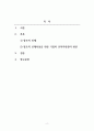 인적자원관리_창조적 인재를 육성하기 위한 글로벌 기업들의 인적자원관리 방안을 논하라. 2페이지