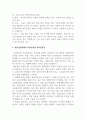 인체생리학_신경계통을 체계적으로 학습하고 생각해봅시다. 4페이지