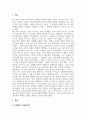 일식학_일본의 육식금지령과 일본요리에 미치는 영향에 대해 작성하시오. 3페이지