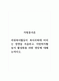 자원봉사론_자원복지활동이 복지사회에 미치는 영향을 서술하고, 자원복지활동이 활성화를 위한 방안에 대해 논하시오. 1페이지
