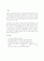 자치행정이론_메타버스를 활용한 지방자치행정에 대해 주요개념의 의의를 작성하시오 5페이지
