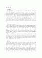 자폐장애교육_자폐범주성장애 아동의 진단도구의 장단점에 대해 서술하시오. 4페이지