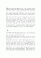 자폐장애교육_자폐범주성장애 아동의 진단도구의 장단점에 대해 서술하시오. 5페이지