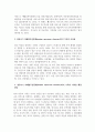 자폐장애교육_자폐범주성장애자녀의 가족 지원체계에 대하여 기술하고 영유아기 자폐범주성장애자녀 가족이 가지게 되는 어려움과 해결 방안을 제시하시오. 4페이지