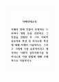 자폐장애교육_자폐성 장애 인물이 등장하는 드라마나 영화 등을 감상하고 그 인물을 관찰한 후 그의 사회적 상호작용 특성 및 의사소통 특성에 대해 자세히 기술하시오. 1페이지