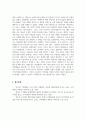 자폐장애교육_자폐성 장애 인물이 등장하는 드라마나 영화 등을 감상하고 그 인물을 관찰한 후 그의 사회적 상호작용 특성 및 의사소통 특성에 대해 자세히 기술하시오. 6페이지
