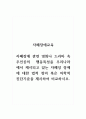 자폐장애교육_자폐장애 관련 영화나 드라마 속 주인공의 행동특성을 우리나라에서 제시되고 있는 자폐성 장애에 대한 법적 정의 혹은 의학적 진단기준을 제시하여 비교하시오. 1페이지