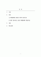 자폐장애교육_자폐장애 관련 영화나 드라마 속 주인공의 행동특성을 우리나라에서 제시되고 있는 자폐성 장애에 대한 법적 정의 혹은 의학적 진단기준을 제시하여 비교하시오. 2페이지