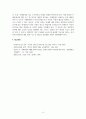 자폐장애교육_자폐장애 관련 영화나 드라마 속 주인공의 행동특성을 우리나라에서 제시되고 있는 자폐성 장애에 대한 법적 정의 혹은 의학적 진단기준을 제시하여 비교하시오. 6페이지