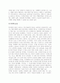장애아지도_청각장애 아동 교육에서 인공와우수술과 이를 통한 조기교육의 중요성 4페이지