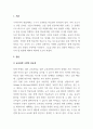 장애영유아교수방법론_교육과정 수정 교수 전략에 대해 기술하시오. 3페이지