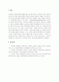 장애영유아교수방법론_교육과정 수정 교수 전략에 대해 기술하시오. 5페이지