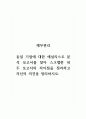 재무관리_동일기업에 대한 애널리스트 분석 보고서를 찾아 스크랩한 뒤 두 보고서의 차이점을 정리하고 자신의 의견을 정리하시오. (2) 1페이지
