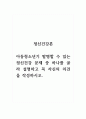 정신건강론_아동청소년기 발병할 수 있는 정신건강 문제 중 하나를 골라 설명하고 꼭 자신의 의견을 작성하시오. 1페이지