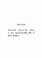 정신건강론_영유아기와 청소년기에 나타날 수 있는 정신건강문제에 대한 이해와 대처방안 (2) 1페이지