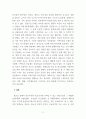 정신건강론_영유아기와 청소년기에 나타날 수 있는 정신건강문제에 대한 이해와 대처방안 (2) 4페이지