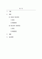 정신건강론_영유아기와 청소년기에 나타날 수 있는 정신건강문제에 대한 이해와 대처방안 2페이지