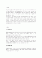 정신건강론_자신의 어린시절 성장과정 분석을 통하여 애착관계 형성에 대하여 분석(가족과의 상호작용을 중심으로)하시오. 3페이지