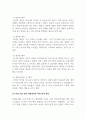 정신건강론_자신의 어린시절 성장과정 분석을 통하여 애착관계 형성에 대하여 분석(가족과의 상호작용을 중심으로)하시오. 4페이지