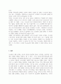 정신건강론_자신의 어린시절 성장과정 분석을 통하여 애착관계 형성에 대하여 분석(가족과의 상호작용을 중심으로)하시오. 5페이지