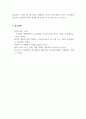정신건강론_자신의 어린시절 성장과정 분석을 통하여 애착관계 형성에 대하여 분석(가족과의 상호작용을 중심으로)하시오. 6페이지