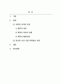 정신건강론_자신의 어린시절 성장과정 분석을 통하여 자신의 애착관계 형성특성에 대하여 분석(가족과의 상호작용을 중심으로)하시오. 2페이지