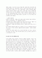 정신건강론_자신의 어린시절 성장과정 분석을 통하여 자신의 애착관계 형성특성에 대하여 분석(가족과의 상호작용을 중심으로)하시오. 4페이지