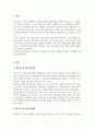 정신건강론_청소년기 정신건강의 문제점과 그 대책에 대해 서술해 주세요. (2) 3페이지