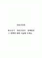 정신건강론_청소년기 정신건강의 문제점과 그 대책에 대해 서술해 주세요. 1페이지