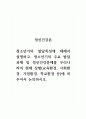 정신건강론_청소년기의 발달특성에 대해서 설명하고, 청소년기의 주요 발달과제 및 정신건강문제를 우리나라의 현재 상황(교육환경, 사회환경, 가정환경, 학교환경 등)에 비추어서 논의하시오. 1페이지