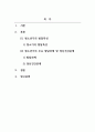 정신건강론_청소년기의 발달특성에 대해서 설명하고, 청소년기의 주요 발달과제 및 정신건강문제를 우리나라의 현재 상황(교육환경, 사회환경, 가정환경, 학교환경 등)에 비추어서 논의하시오. 2페이지