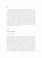 정신건강론_청소년기의 발달특성에 대해서 설명하고, 청소년기의 주요 발달과제 및 정신건강문제를 우리나라의 현재 상황(교육환경, 사회환경, 가정환경, 학교환경 등)에 비추어서 논의하시오. 3페이지