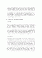 정신건강론_청소년기의 발달특성에 대해서 설명하고, 청소년기의 주요 발달과제 및 정신건강문제를 우리나라의 현재 상황(교육환경, 사회환경, 가정환경, 학교환경 등)에 비추어서 논의하시오. 4페이지