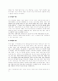 정신지체아교육_지적장애아의 포괄적인 예방과 지원방안을 논하시오. 4페이지