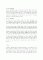 정신지체아교육_지적장애아의 포괄적인 예방과 지원방안을 논하시오. 5페이지