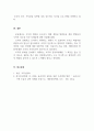 조직심리학_조직의 변화를 유도하기 위해 개입된 실제적인 방법들이 있었는지를 찾아보고, 그러한 개입 방법들이 조직의 성공을 이끌었던 사례에 대해서 설명해 봅시다. 5페이지