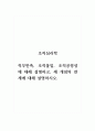 조직심리학_직무만족, 조직몰입, 조직공정성에 대해 설명하고, 세 개념의 관계에 대해 설명하시오. 1페이지