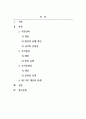 조직심리학_직무만족, 조직몰입, 조직공정성에 대해 설명하고, 세 개념의 관계에 대해 설명하시오. 2페이지