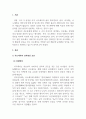 조직행동론_출생순서, 유전적 요인, 학습 요인 등 성격 형성에는 다양한 요인이 작용할 수 있습니다. 그렇다면 영화 및 드라마의 주인공, 또는 역사적 인물의 사례를 통해 성격 형성요인에 대한 자신의 생각을 말씀해 주세요. (3) 3페이지
