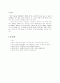 조직행동론_출생순서, 유전적 요인, 학습 요인 등 성격 형성에는 다양한 요인이 작용할 수 있습니다. 그렇다면 영화 및 드라마의 주인공, 또는 역사적 인물의 사례를 통해 성격 형성요인에 대한 자신의 생각을 말씀해 주세요. (3) 5페이지