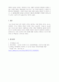 조직행동론_출생순서, 유전적 요인, 학습 요인 등 성격 형성에는 다양한 요인이 작용할 수 있습니다. 그렇다면 영화 및 드라마의 주인공, 또는 역사적 인물의 사례를 통해 성격 형성요인에 대한 자신의 생각을 말씀해 주세요. (4) 5페이지