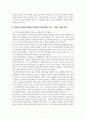 조직행동론_출생순서, 유전적 요인, 학습 요인 등 성격 형성에는 다양한 요인이 작용할 수 있습니다. 그렇다면 영화 및 드라마의 주인공, 또는 역사적 인물의 사례를 통해 성격 형성요인에 대한 자신의 생각을 말씀해 주세요. 4페이지
