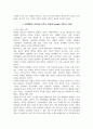 조직행위론_신문이나 잡지의 저널 내용 소개하고, 본인의 생각을 작성하시오. 6페이지